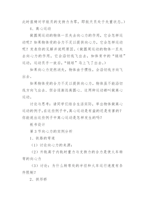 《向心力》说课稿.docx