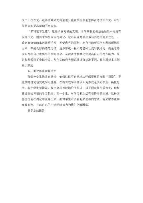 初中毕业班语文教学工作总结5篇.docx