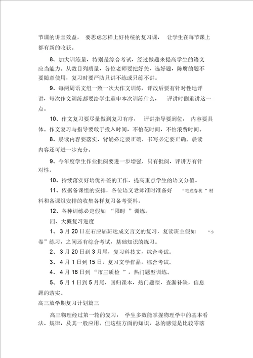 高三下学期复习计划