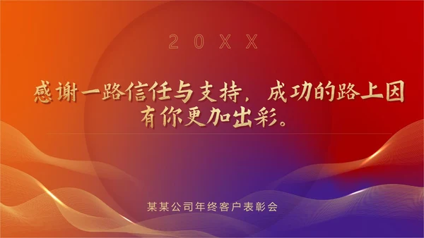 红色水彩风公司年终客户表彰会策划方案PPT模板