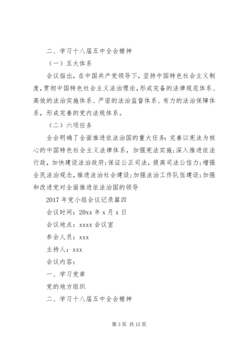 党小组学习内容_1.docx