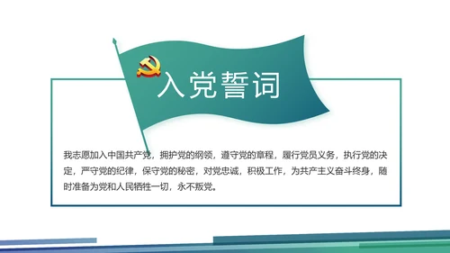 蓝色大气党建党风廉政建设动态PPT