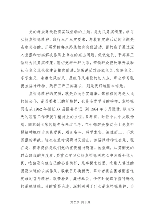 党员干部“三严三实”学习总结.docx