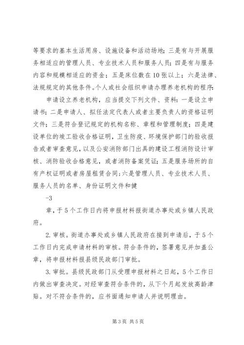 关于老年人的社会福利政策 (4).docx