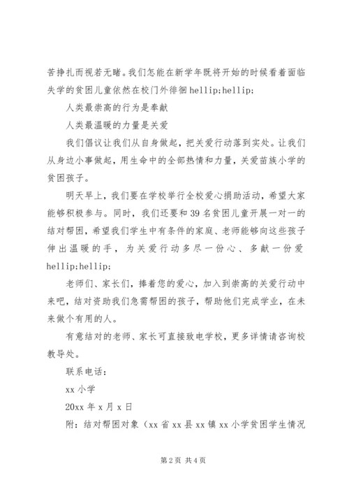 乡镇捐资助学倡议书范文.docx