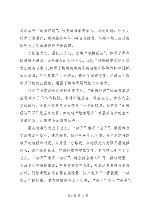 学习两会精神有感10篇.docx