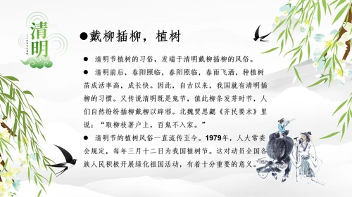 清明节的由来习俗，春意通用PPT模板