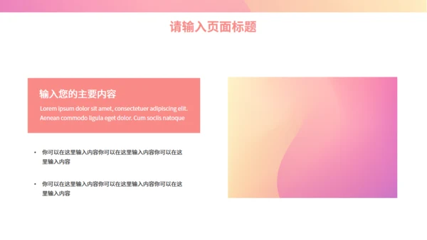柔和粉色抽象渐变风年终述职汇报通用PPT模板