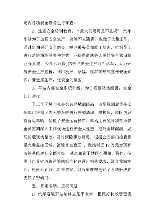 高铁乘务工作总结