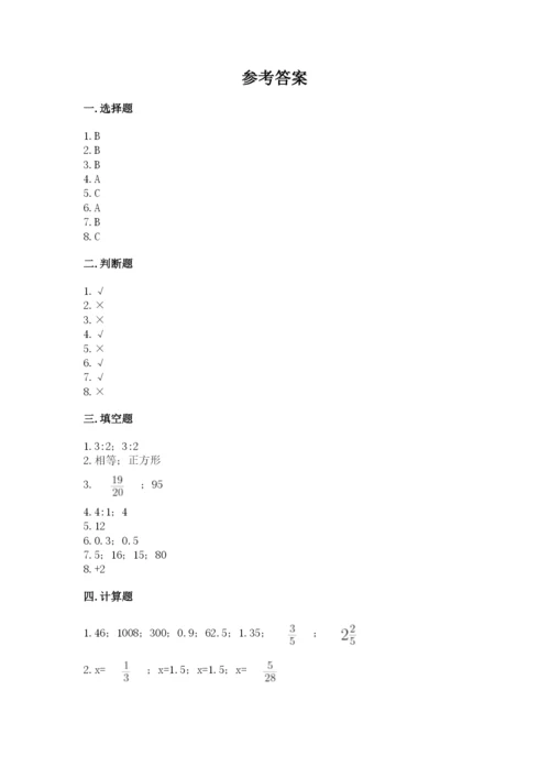 小升初数学期末测试卷【名校卷】.docx