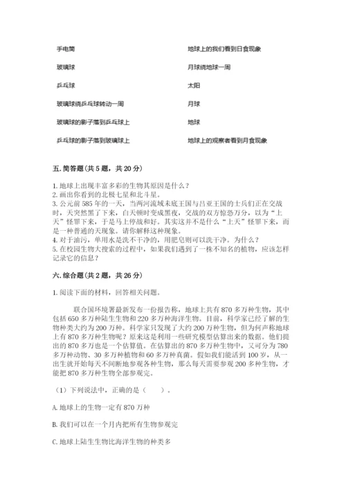 教科版科学六年级下册期末测试卷（考点提分）.docx