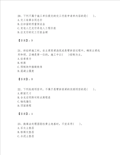 （完整版）一级建造师之一建公路工程实务题库附答案【综合题】