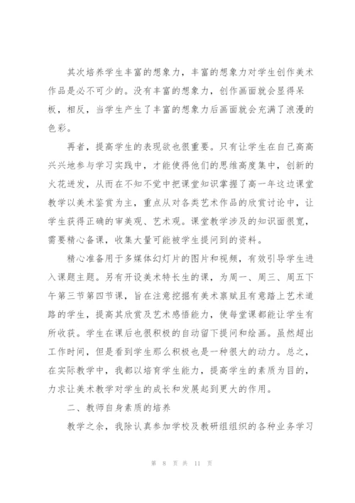 2022年教师年度工作总结.docx