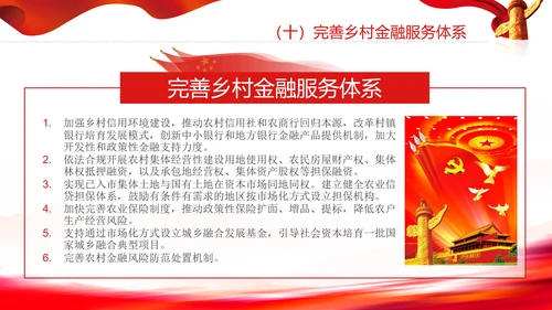 城乡融合发展体制机制和政策体系意见PPT