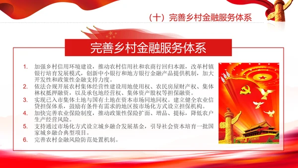 城乡融合发展体制机制和政策体系意见PPT