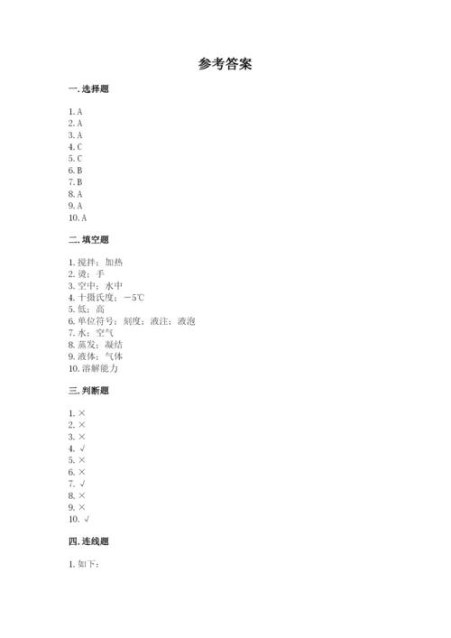 教科版三年级上册科学《期末测试卷》精品【黄金题型】.docx
