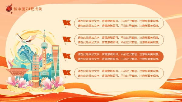 盛世中华举国同庆国庆通用PPT模板