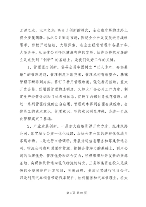 优秀民营企业先进事迹.docx