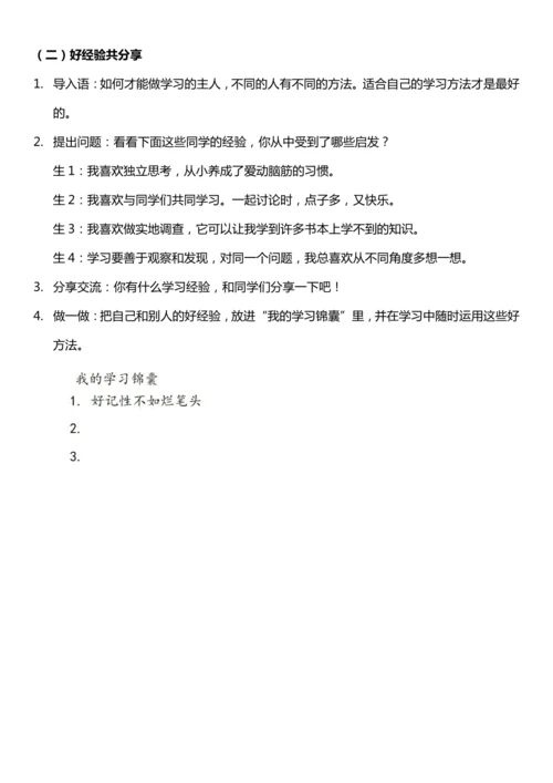 （核心素养目标）3.2 做学习的主人  第二课时  教案设计