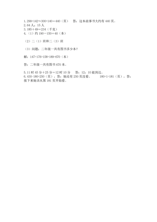 小学三年级上册数学期中测试卷及完整答案（全优）.docx