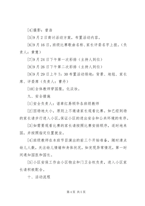 迎国庆全民健身活动方案 (2).docx