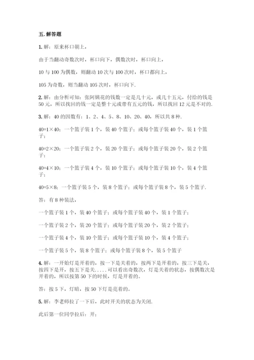 人教版五年级下册数学期中测试卷(各地真题).docx