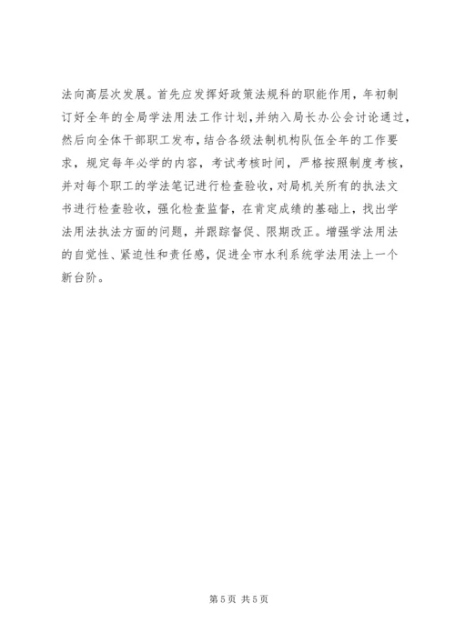 基层水利站人员学法用法心得体会 (2).docx