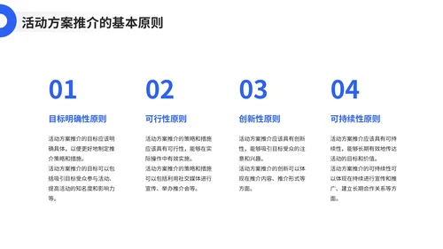 蓝色创意风活动方案推介PPT模板