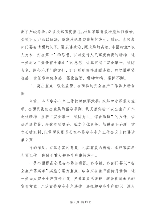 副县长在全县安全生产工作会议上的讲话 (12).docx