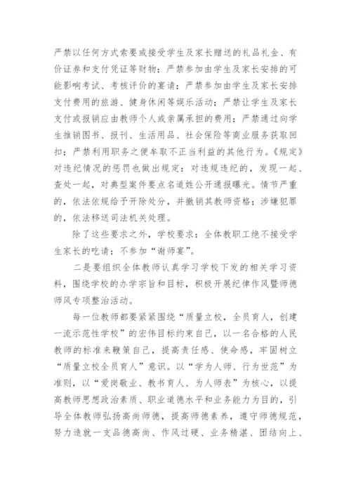 师德师风校长发言稿.docx