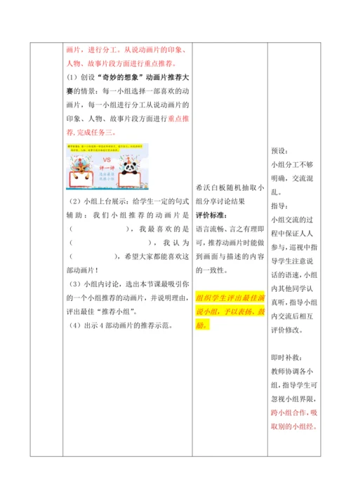 【大单元】统编版语文二下第八单元《口语交际：推荐一部动画片》 教学设计