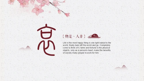 中国古风红䄂添香浪漫国风通用PPT