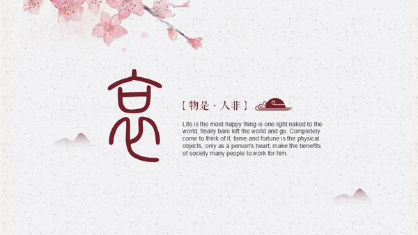 中国古风红䄂添香浪漫国风通用PPT