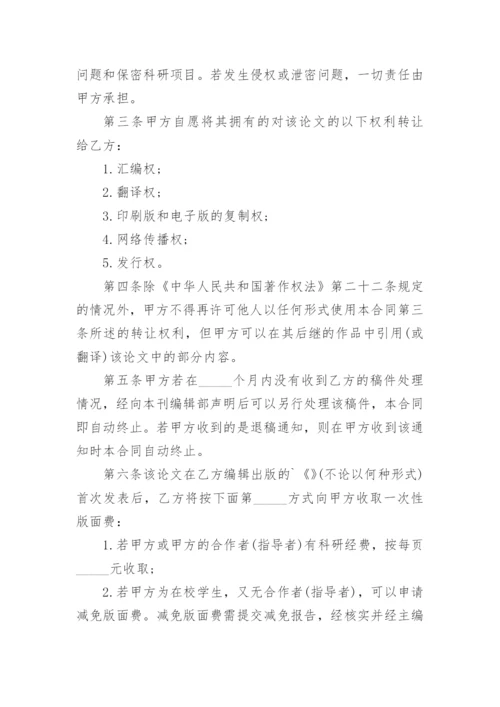 论文著作权转让合同（精华）.docx