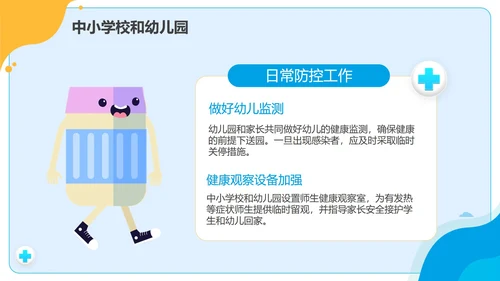 黄蓝拼色卡通校园疫情防控防疫PPT模板