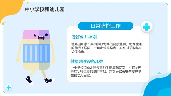 黄蓝拼色卡通校园疫情防控防疫PPT模板