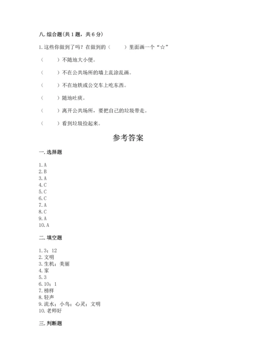 部编版二年级上册道德与法治期末测试卷可打印.docx