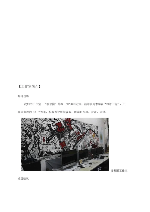 “波普圈手绘POP培训班创业项目计划书