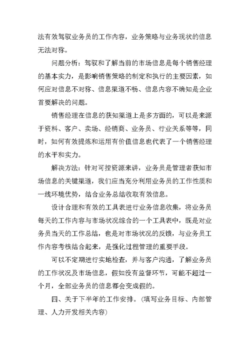 经理的个人述职报告五篇