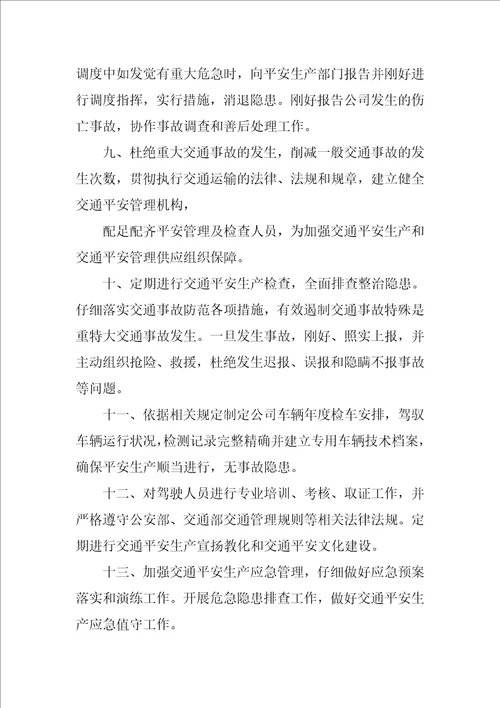2022安全生产承诺书模板汇总9篇