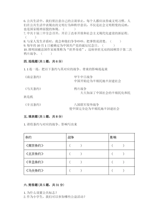 部编版五年级下册道德与法治 期末测试卷及答案（历年真题）.docx
