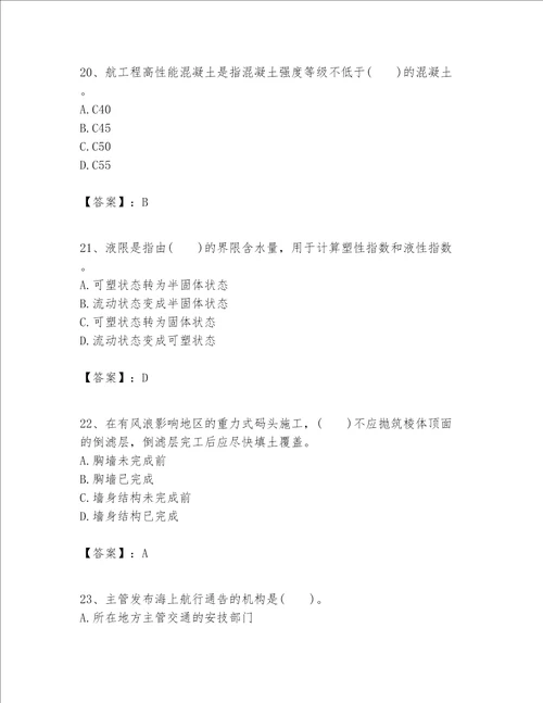 2023年一级建造师之一建港口与航道工程实务题库含答案名师推荐