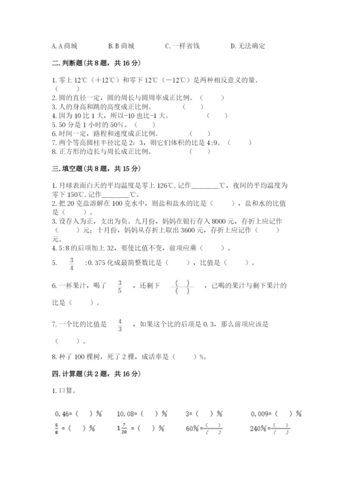 北师大版小学六年级下册数学期末综合素养测试卷（满分必刷）.docx