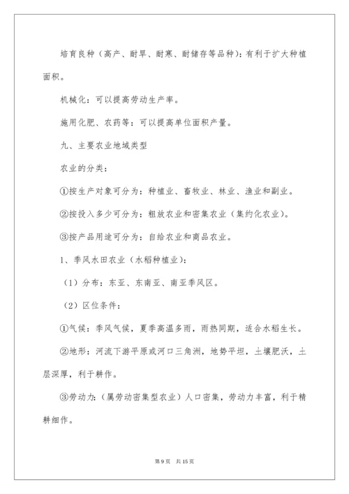 高一地理必修二知识点总结.docx