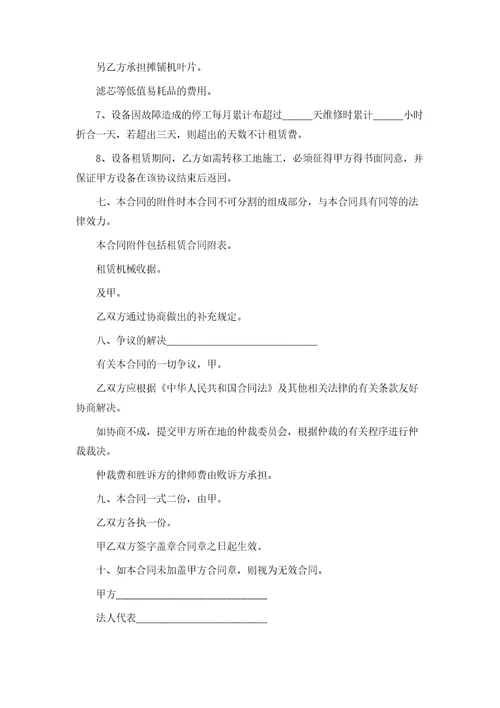 工程机械租赁合同标准范本