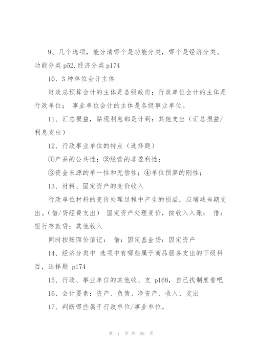 预算会计工作总结(多篇).docx