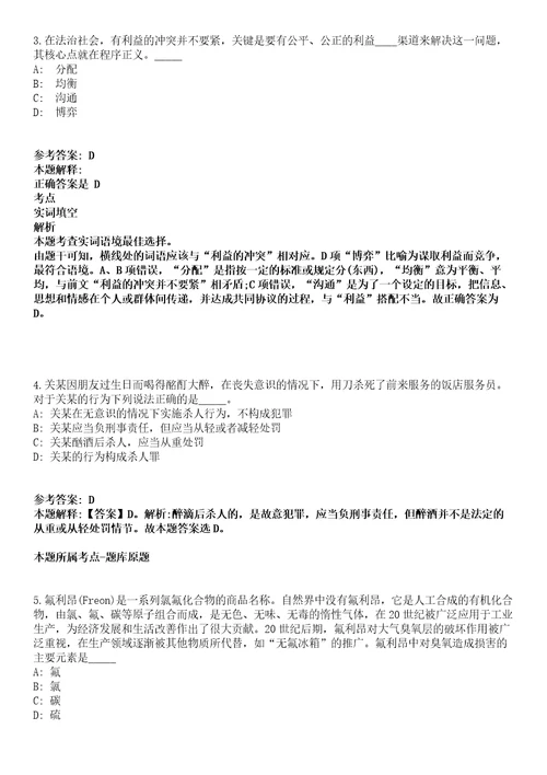 2022年02月2022四川泸州市纳溪生态环境局公开招聘临聘人员1人模拟卷附带答案解析第72期