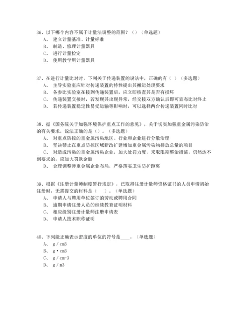 2022二级注册计量师试卷200题一遍过(含答案).docx