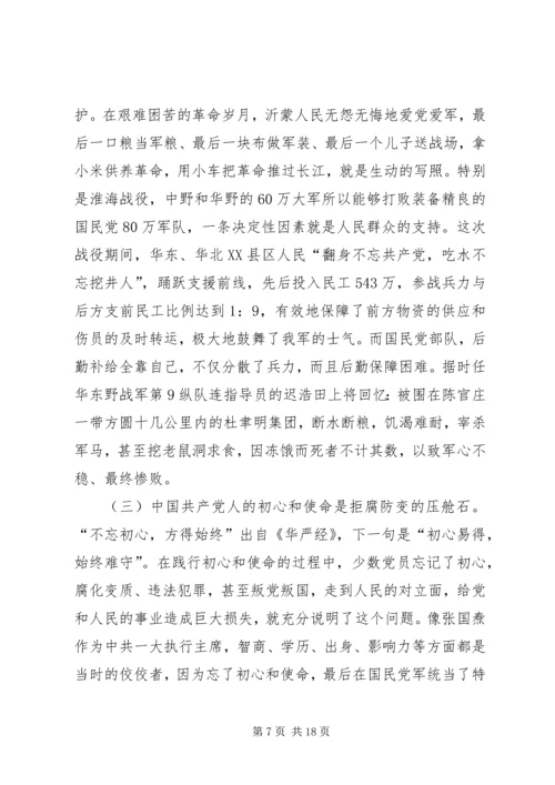 第二批“不忘初心、牢记使命”主题教育专题党课提纲 (3).docx