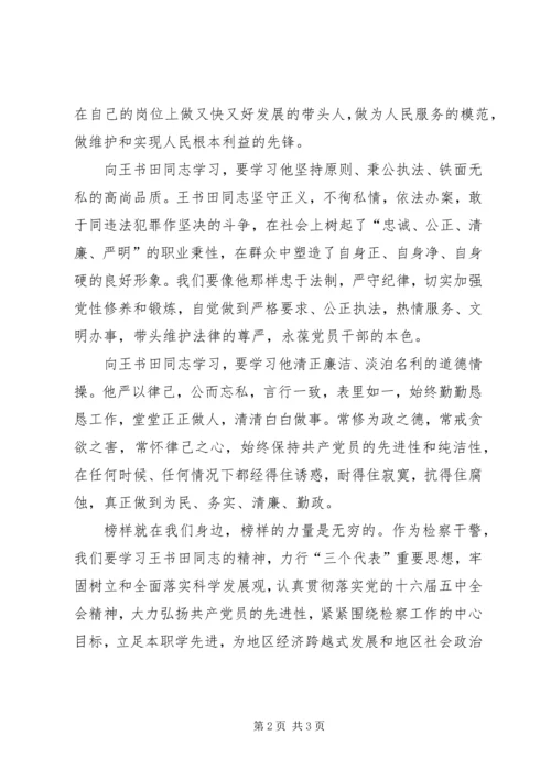 学习王书田体会 (2).docx